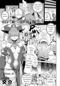 [Kousuke] Doutei Kara Hajimeru Isekai Seifuku Setting Out on a Parallel World SEXUAL Conquest after Dying a Virgin (COMIC Anthurium 2017-10) [Thai ภาษาไทย] [5Hour_AI] [Digital]