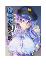[Kuchen Sirup (Nino Paru)] Fukei Yukari-san ni Shitai!! (VOICEROID)