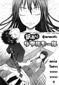 [Kudou Hiroshi] Wakeari Real Doll _ ตุ๊กตาคนจริง (BUSTER COMIC 2007-11 Vol. 2) (2)