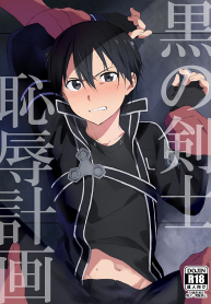 ปิดฉากคิริโตะ (Soul Synchro WEST) [og, PK2 (Ogata, Ogura)] Kuro no Kenshi Chijoku Keikaku (Sword Art Online) (2)