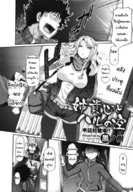 [Kuro no Miki] Aneki Kokoro to Haru no Sora พี่สาวจอมเผด็จการ (Comic Megastore 2011-09) (2)