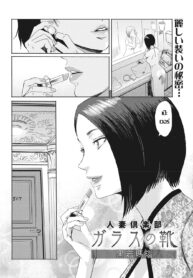 [Kuroiwa Menou] Hitozuma Club Glass no Kutsu (COMIC HOTMiLK Koime Vol. 16)