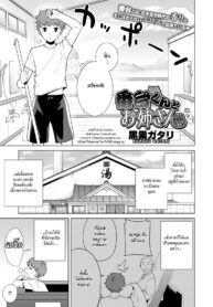 [Kurosu Gatari] Bandai-kun to Onee-san เด็กโรงอาบน้ำกับพี่สาวนมโต (COMIC HOTMILK 2020-08) [Thai ภาษาไทย] [HypN♥s] [Digital]
