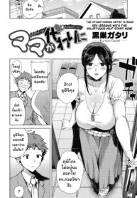 [Kurosu Gatari] Mama ga Kawari ni | Mom’s the Substitute (COMIC HOTMILK 2019-10)