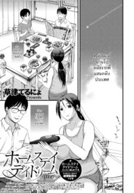 [Kusatsu Terunyo] Homestay Daydream After (COMIC Megastore Alpha 2018-11) [Thai ภาษาไทย] [HypN♥s] [Digital] (2)