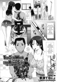 [Kusatsu Terunyo] The 5th Week of Homestay (COMIC Purumelo 2012-06) [Thai ภาษาไทย] [HypNos]