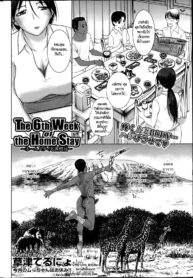 [Kusatsu Terunyo] The 6th Week of Homestay (COMIC Purumelo 2013-07) [Thai ภาษาไทย] [HypNos]