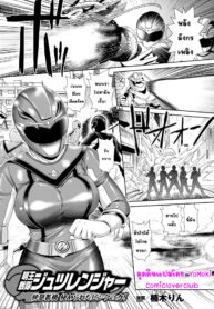 [Kusunoki Rin] Myouou Sentai Jutsuranger (Sentai Heroine Pink Zettaizetsumei! Vol. 1) [Thai ภาษาไทย] [Yomoki] [Digital] (2)