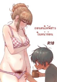 [Kyaradain] Choroane, Datsumou, Natsu | Submissive Sister Summer Shaving