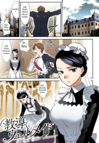 หน้าที่ของเมดที่ดี [Syoukaki] Kyoudou Well Maid The Well “Maid” Instructor (2)