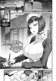เรื่องฉาวคาวสวาท เวรเฝ้าไข้กะกลางคืน [Tes_mel] Kyousei Gakuen e Youkoso! (2)