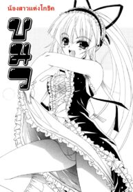 [Lapis Lazuli] Dual Girls น้องสาวแต่งโกธิค [Thai]