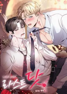 Last Dot กลิ่นรักหอมละมุน