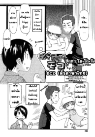 [LEE] Dakimakura no Moko-chan [Thai ภาษาไทย] {BCZ}