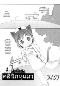 [Lee] Nekomimi Clinic คลินิกหูแมว (2)