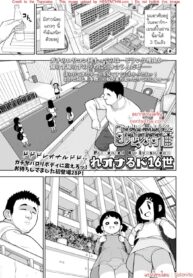 [Leonardo 16sei] Danchi no Tokken | The Special-Privileges of a Multi-Unit Apartment (COMIC LO 2021-06)