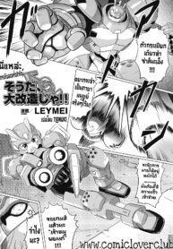 [LEYMEI] Souda, Daikaizou ja!! | That’s Right, Major Modifications! (Seitenkan Anthology Comics Vol. 6) [Thai ภาษาไทย] [T@NUKI] [Digital]