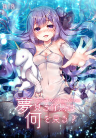 [Lonely Church (Suzunone Rena)] Yumemiru Kouma wa Nani o Miru (Azur Lane) [Thai ภาษาไทย] [Mr.Night] [Digital]