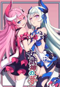 [Longbow Flintlock(长弓燧龍)] Valkyrie’s dream (houkai 3rd) (2)