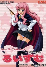 เกมลงทัณฑ์ [Mix Fry (Takurou)] Louisem (Zero no Tsukaima)