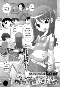 [Low] Yancha na Kanojo wa Hatsujouchuu ข้างในยัยตัวแสบ (COMIC Megastore H 2010-08) (2)