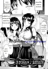 [Lunch] Cross x Family (COMIC Megastore 2009-09) [Thai ภาษาไทย] [Azrael]