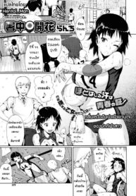 [Lunch] Shochuu Kaika กลิ่นเหงื่ออันเย้ายวนใจของนักกีฬาสาว (COMIC Megastore 2010-09) [Thai ภาษาไทย] {HentaiMan}