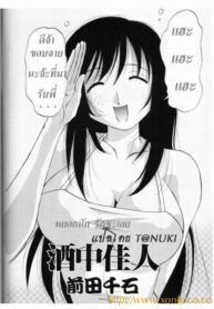 [Maeda Sengoku] Sakechuu Kajin หยอกนัก+รักซะเลย (Cross M Vol. 3) [Thai ภาษาไทย] {T@NUKI}