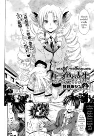 [Makinosaka Shinichi] Bara-iro no Jinsei – Rosy Life (COMIC Megastore 2011-02) [Thai ภาษาไทย] =Catarock= (2)