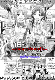 [Makinosaka Shinichi] Ichinichi Maid Cafe (COMIC Megastore 2008-07) [Thai ภาษาไทย] {T@NUKI} (2)