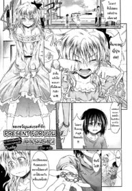 [Makinosaka Shinichi] Present For You (COMIC Megastore 2010-06) [Thai ภาษาไทย] [AnKh]