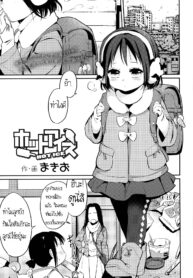 [Makio] Hot Ice (COMIC LO 2014-03) [Thai ภาษาไทย] {Eyeball} (2)