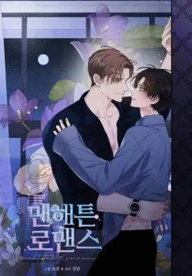 Manhattan Romance แมนแฮตตัน โรแมนซ์