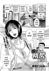 [Maru Dasshu] Yome no Momojiri (COMIC Bazooka 2011-11) [Thai ภาษาไทย] (2)