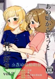 [Marukana Seimen (Ao Paco)] Anokoro kara Zutto Kimi ga Suki vol.2 (Love Live! Superstar!!)