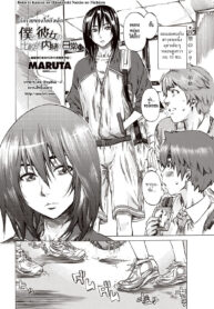 [MARUTA] Boku to Kanojo no Hikakuteki Naisho no Nichijou [Thai ภาษาไทย] [HypNos]