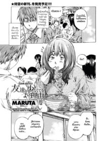 [MARUTA] Tomodachi ga Sukunakutemo Yoi Riyuu _ A Good Reason for Less Friends (COMIC Penguin Club 2011-12) [Thai ภาษาไทย] (2)
