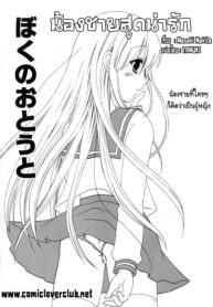 [Masaki Makita] Boku No Ototoh (Thai) By T@NUKI