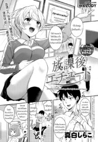 [Mashiro Shirako] Houkago Étude Afterschool Improv (COMIC Anthurium 2018-07) [Thai ภาษาไทย] [Melody] [Digital] (2)
