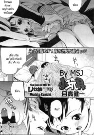 [Medaka Ken’ichi] Ko Omocha _ Pequeño Juguete (COMIC LO 2007-05) [Thai ภาษาไทย] [MSJ]