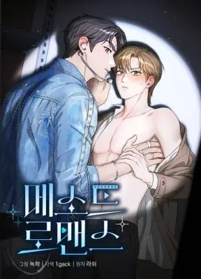 Method Romance เมื่อรักต้องมีวิธี