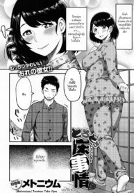[Methonium] Torotoro Toko Jijou (COMIC Anthurium 013 2014-05) [Thai ภาษาไทย] [HypN♥s] (2)