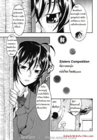 [Michiru Chikasato] Sisters Competition [Thai] {Heraya}