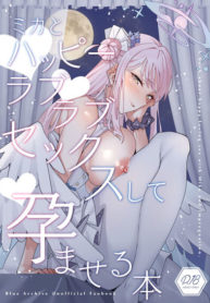 ความรักของมิกะ [Tempest (Imaki Ten, Asagawa)] Mika to Happy Love Love Sex Shite Haramaseru Hon (Blue Archive)