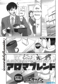 [Mikami Cannon] Aroma Blend (Men’s Young Special IKAZUCHI 2009-12 Vol. 12) [Thai ภาษาไทย] [motosuva]