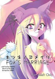 (Mimiket 22) [GREONE (Nme)] Kitsune no Yomeiri [Thai ภาษาไทย] {9tail01} (2)