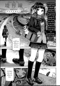[Minasuki popuri] Kyoukaisen (Comic Koh Vol. 2) [Thai ภาษาไทย] (2)