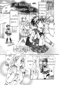 [Mira] Tonari no Yumeno-san (Shiro Yuri Girls Love Paradise) [Thai ภาษาไทย] {YURI Mountain}