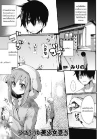 [Mirino] Furotoire Bishoujo Tsuki [Thai ภาษาไทย] {infinite2539}