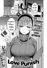 [Misa Wasabi] Love Punish